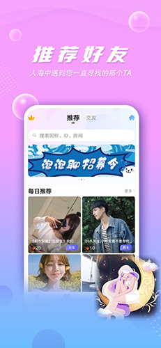 泡泡聊app截图1