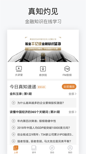 真知灼见app截图3