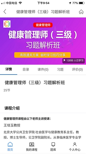 医护优选app截图2