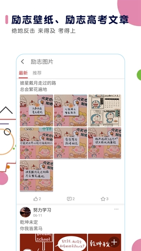 高考日历app截图3