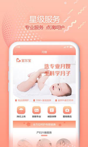 宜尔宝app截图1