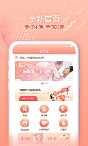 宜尔宝app截图4