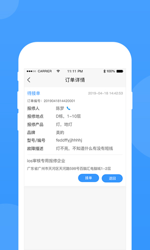 的修app截图1