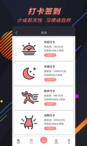 66目标打卡app截图5