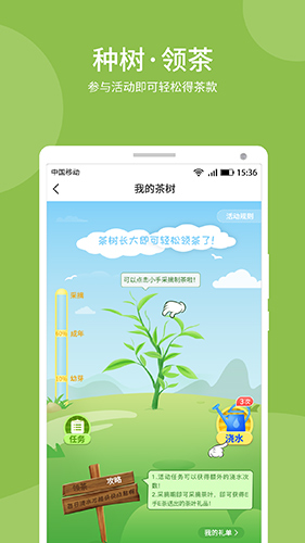 E手E茶app截图4