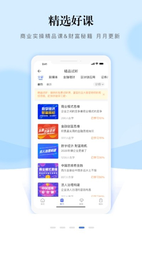 模变教育app截图4