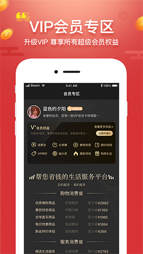 聚民惠商城app2