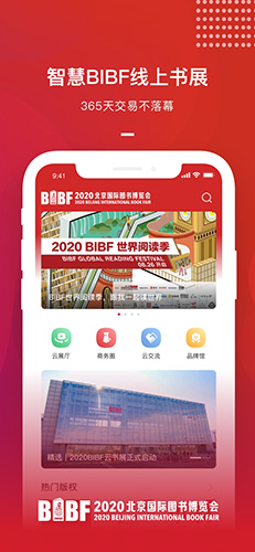 BIBF云书展app截图1