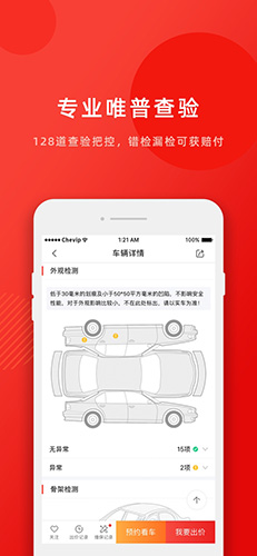 车唯拍app截图2