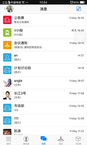 云V网APP截图3