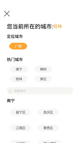 桂聘APP2