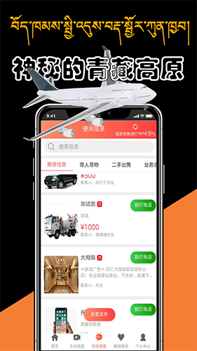 高原白马app截图3