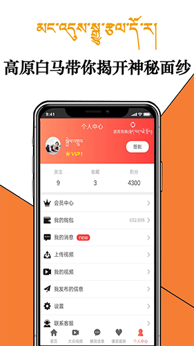 高原白马app截图5