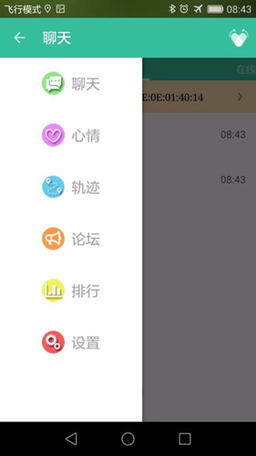 心路雷达app截图3