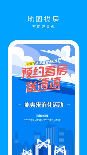 同策好房app截图3