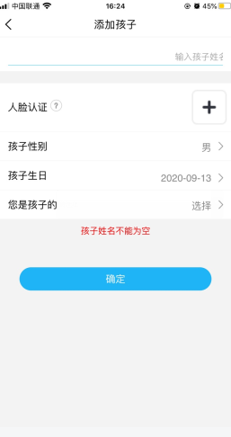 江苏和教育怎么用软件添加孩子步骤2