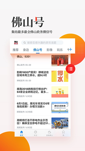 佛山头条app截图4