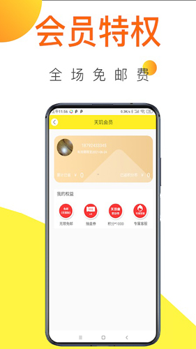 天玑盒app截图5