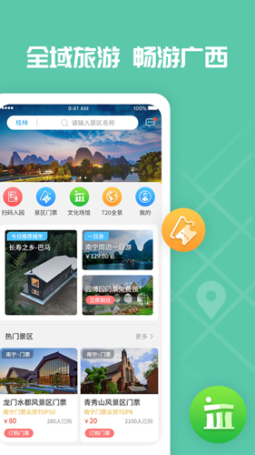 爱广西APP截图3