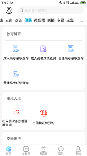 七彩云端app截图3