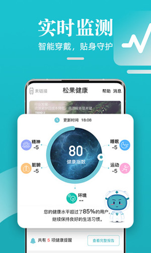 松果健康app截图1