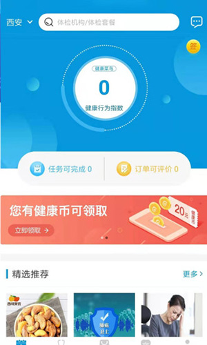 耕雨健康管家app截图1