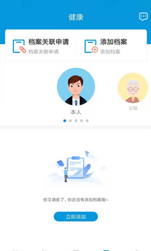 耕雨健康管家app截图4