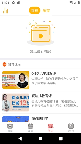 早识儿歌app截图3