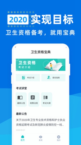 卫生资格宝典app截图2