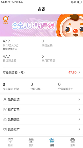 贝舒乐优品app截图3