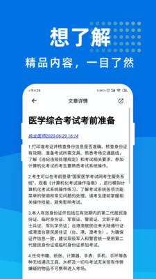 执业医师宝典app截图1