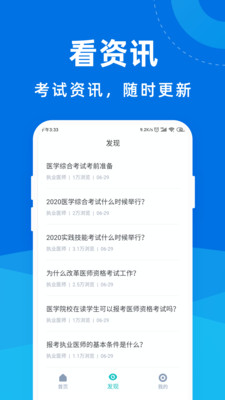 执业医师宝典app截图2