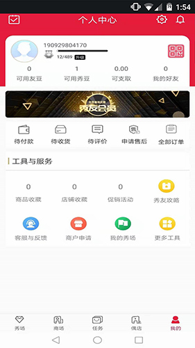 秀友app截图3