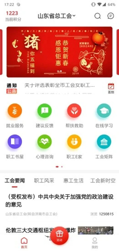 齐鲁工惠APP安卓版截图2