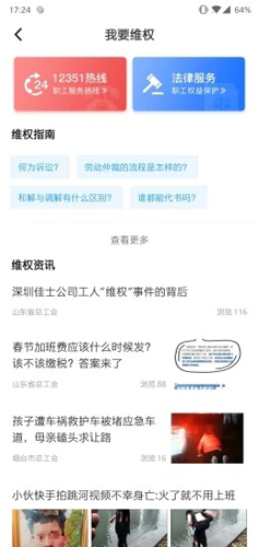 齐鲁工惠APP安卓版截图5