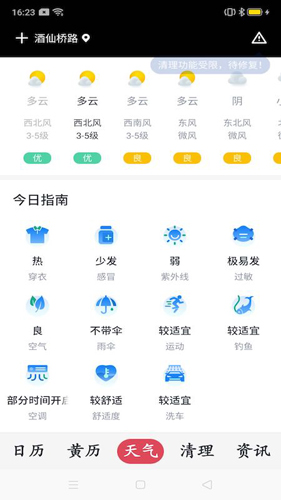 指间万年历APP截图2