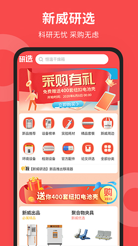 新威研选app截图3