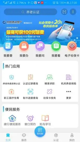 青海人社通手机APP2