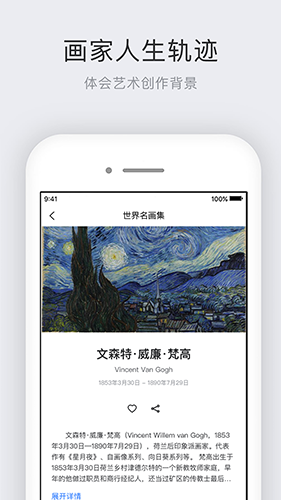 世界名画集app截图4