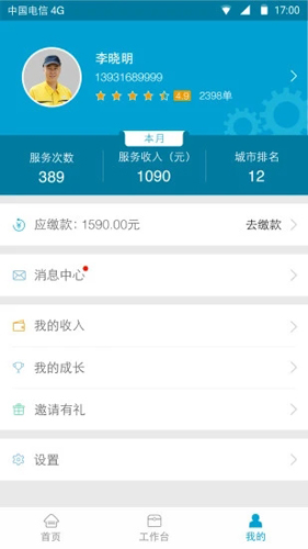 e城e家师傅端APP截图3