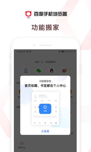 百度浏览器app截图5