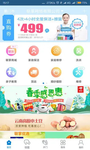 联掌门户APP安卓版截图1