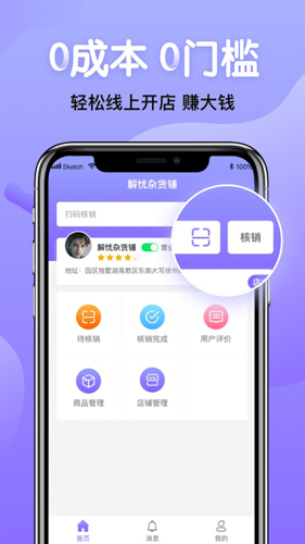 领送商家app截图1