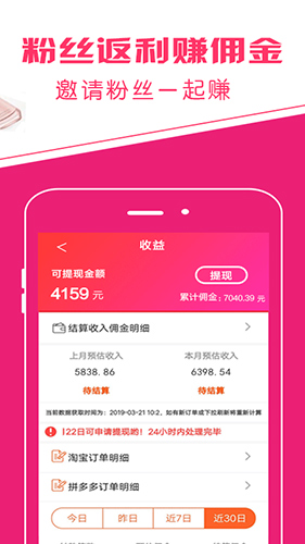 粉丝返利购app截图3