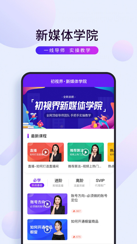 初视界app截图4