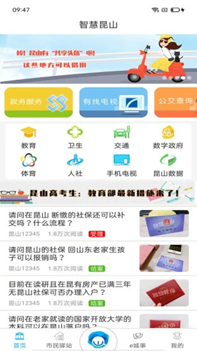 智慧昆山APP截图1