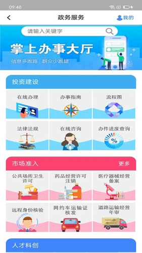 智慧昆山APP截图4