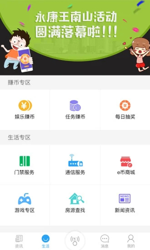 e家安APP截图2