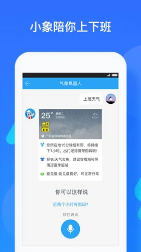 深圳天气APP截图3