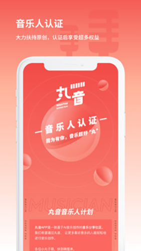 丸音app截图3